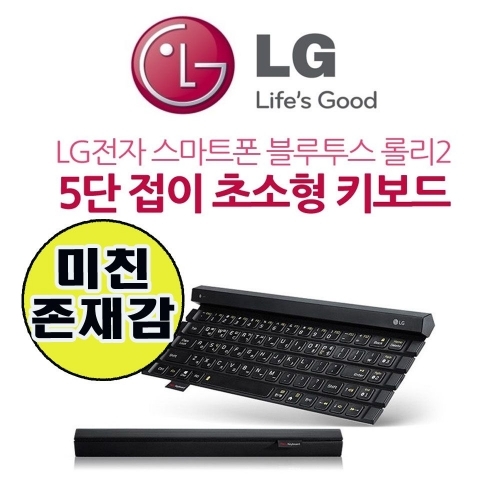 잇썸몰,LG 5단접이 키보드 미니 블루투스 무선 게이밍 키보드