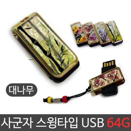 잇썸몰,스윙타입 USB U-64G 외장하드 저장 귀여운USB 유에스비