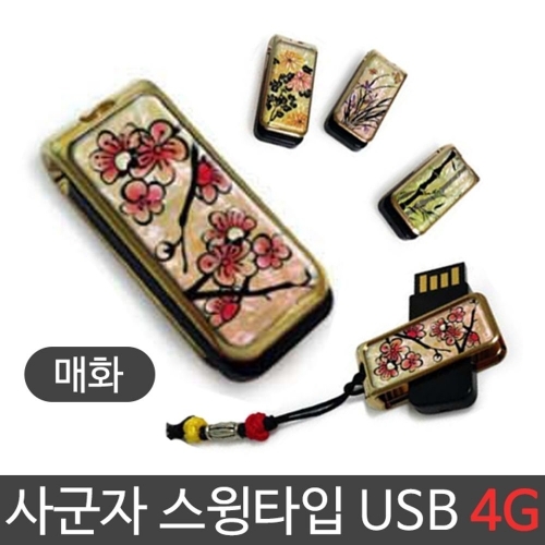 잇썸몰,스윙타입 USB U-4G 외장하드 저장 귀여운USB 유에