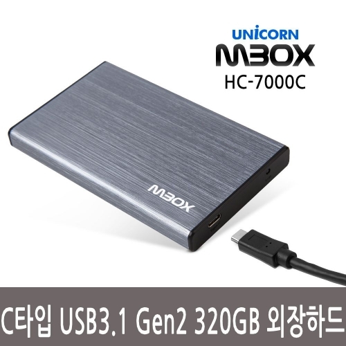 잇썸몰,유니콘 HC-7000C USB3.1 320GB 외장하드
