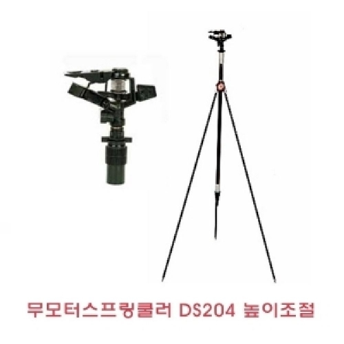 잇썸몰,무모터 스프링쿨러(DS204B-높이조절)