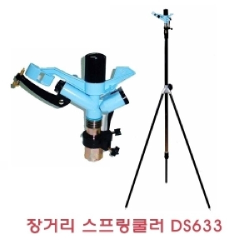 잇썸몰,장거리 스프링쿨러_DS633(C장거리각도조절스프링쿨러)