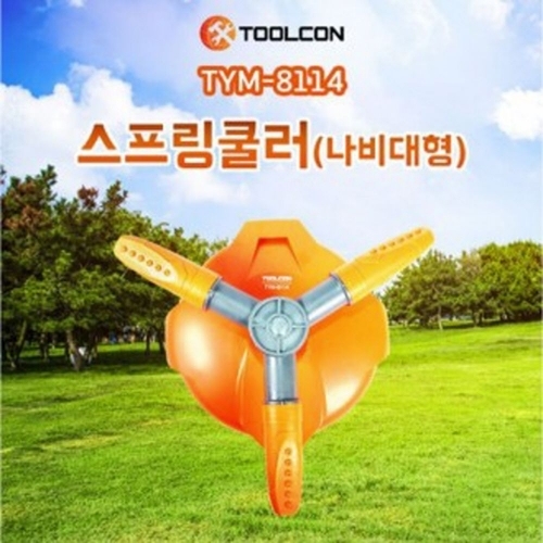 잇썸몰,급수 스프링쿨러 나비대형