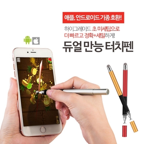 잇썸몰,터치펜 - 듀얼 ＋ 파우치증정 스마트폰 태블릿