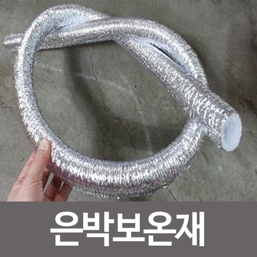 잇썸몰,은박보온재 보일러배관단열재 수도보온재 창문보온재