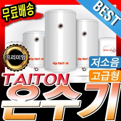 잇썸몰,전기저장식온수기 TA80R