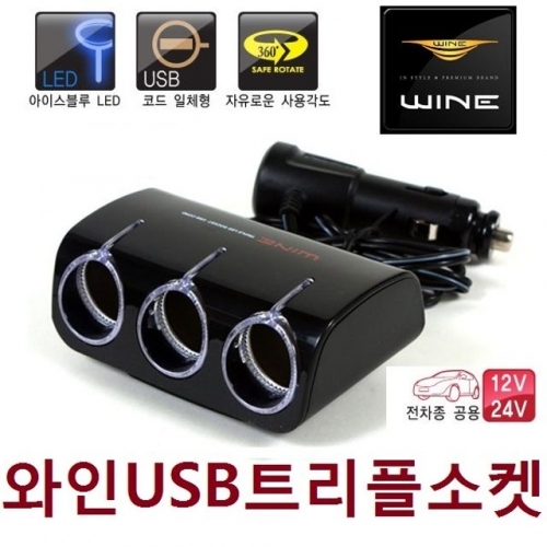 잇썸몰,ab)와인 usb 4구소켓시거잭 플러그멀티소켓충전소켓