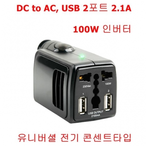 잇썸몰,100W 2.1A USB 2포트 차량용 인버터