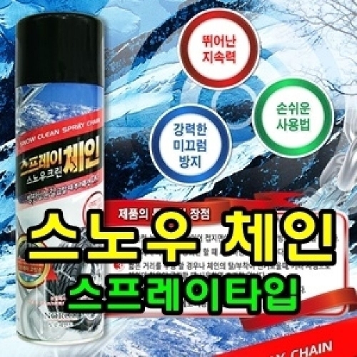 잇썸몰,노루표 스노우체인 스프레이