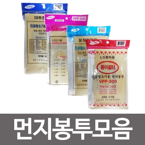 잇썸몰,먼지봉투 10P  진공청소기용 종이필터 엘지 삼성
