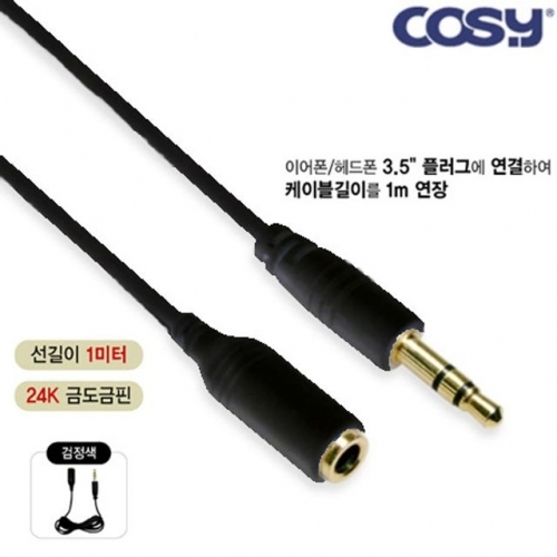 잇썸몰,연장케이블 케이블 앰프 음향기기 1미터 1개 블랙
