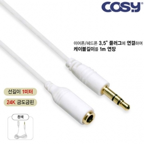 잇썸몰,연장케이블 케이블 앰프 음향기기 1미터 1개 화이트
