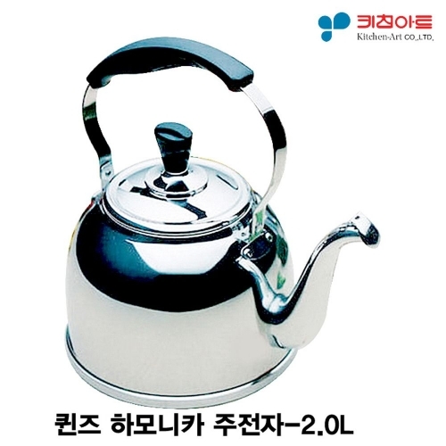 잇썸몰,키친아트 퀸즈 하모니카 주전자-2.0L