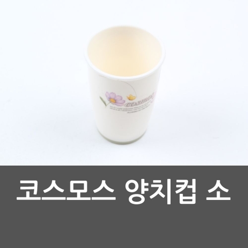 잇썸몰,코스모스 양치컵 소 코스모스 양치컵 물컵 욕실컵