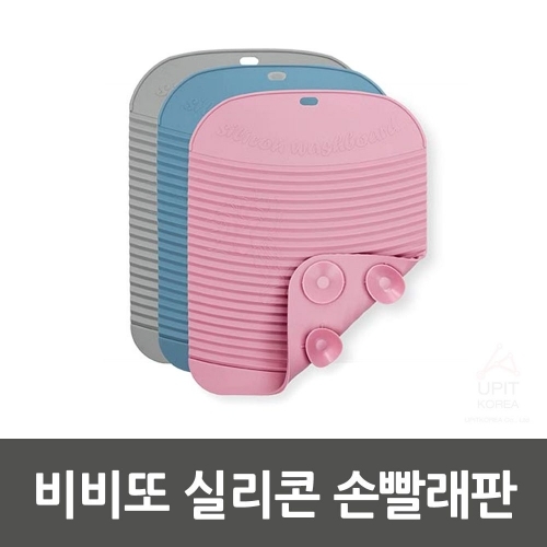 잇썸몰,비비또 실리콘 손빨래판_1877