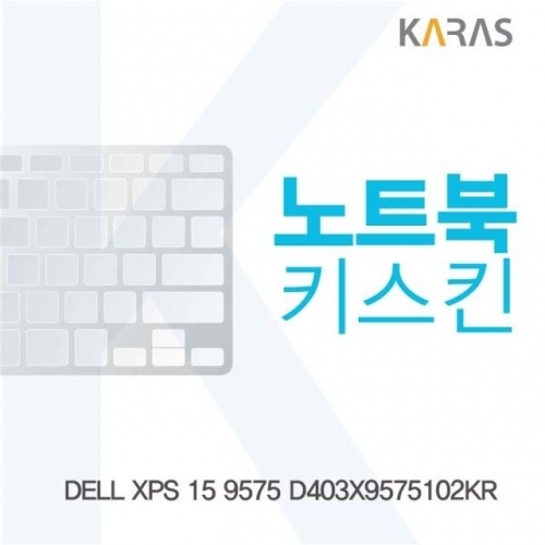 잇썸몰,DELL XPS 15 9575 D403X9575102KR용 노트북키스킨