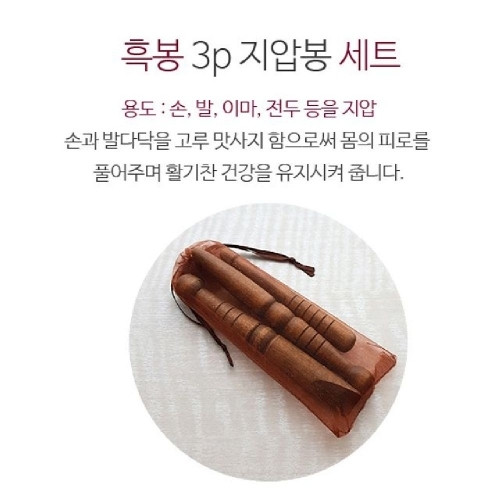 잇썸몰,흑봉지압봉 3p (지압봉.나무지압봉.지압기.안마기)