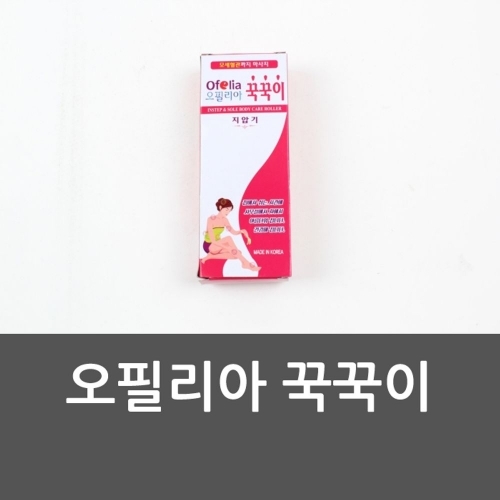 잇썸몰,오필리아 꾹꾹이 꾹꾹이 지압기 지압 마사지 오필리아