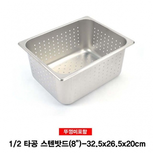 잇썸몰,2분의1 타공 스텐밧드 스텐용기-8형(뚜껑미포함)