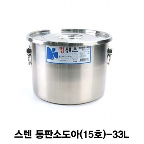 잇썸몰,스텐 통판소도아 스텐용기(15호)-33L