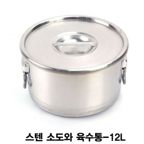 잇썸몰,스텐 소도와 육수통 스텐용기-12L