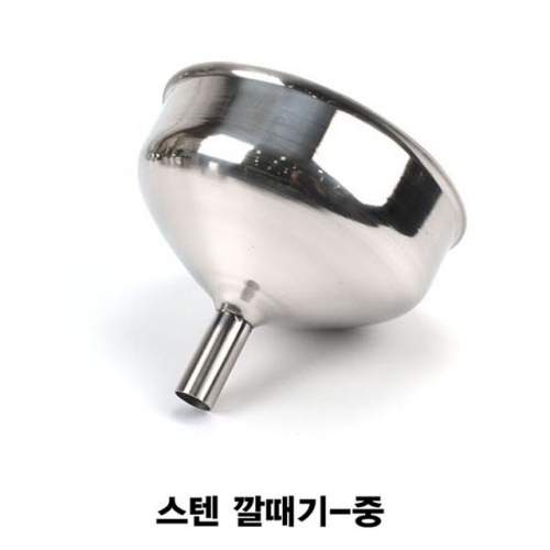 잇썸몰,스텐 깔때기-중