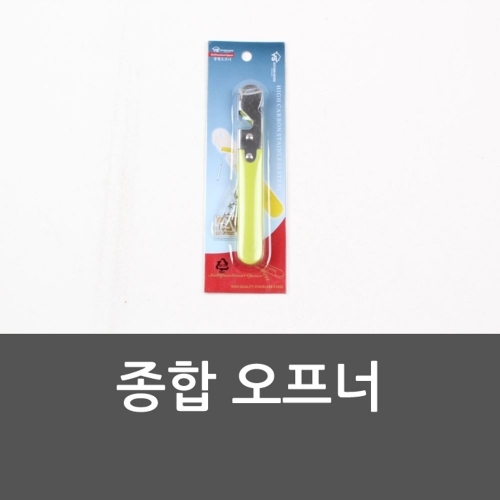 잇썸몰,종합 오프너 병따개 오프너 종합오프너 주방용품 와인