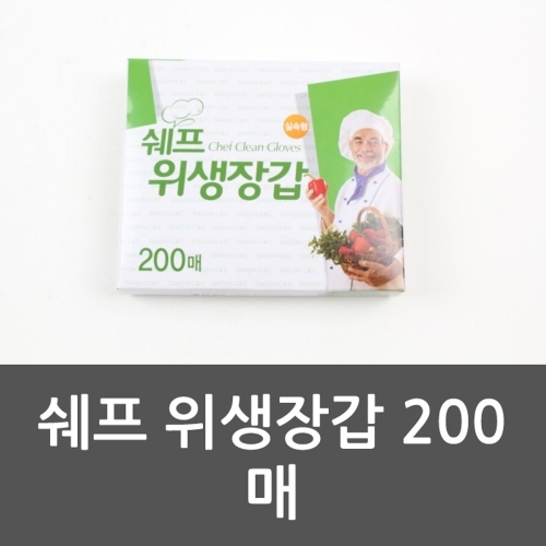 잇썸몰,쉐프 위생장갑 200매 비닐장갑 위생장갑 일회용품