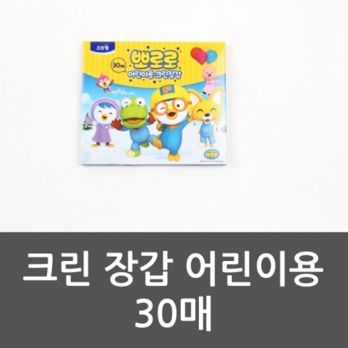 잇썸몰,크린 장갑 어린이용 30매 위생장갑 비닐장갑