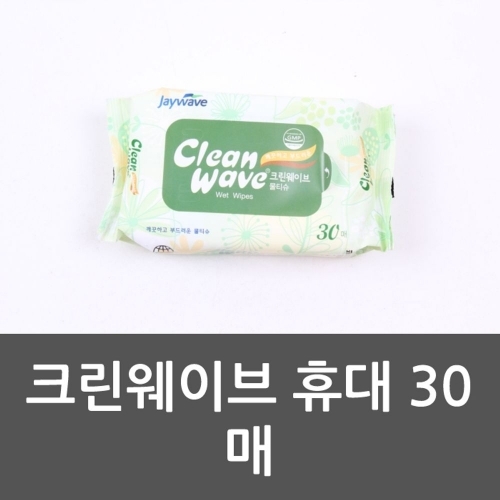 잇썸몰,크린웨이브 휴대 30매 물티슈 티슈 물걸레 화장지