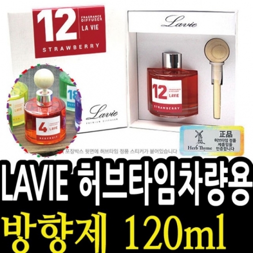 잇썸몰,HT LAVIE 라비에 허브타임 차량용방향제50ml  20종택1