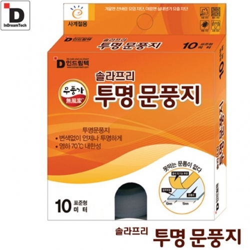잇썸몰,인드림텍 솔라프리 투명 문풍지 10m