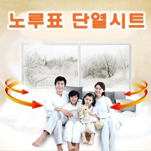 잇썸몰,노루표 간편시공단열시트