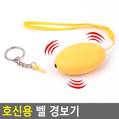 잇썸몰,호신용 벨 경보기