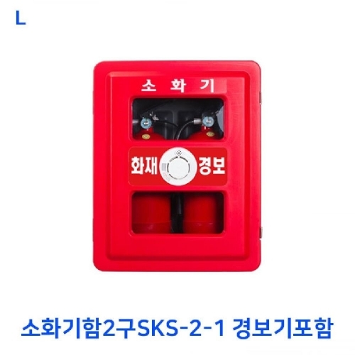 잇썸몰,소화기함2구SKS-2-1 경보기포함
