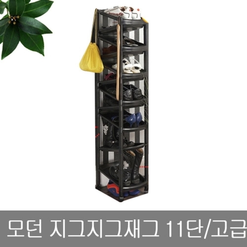 잇썸몰,모던 지그재그 11단 고급형 신발정리대