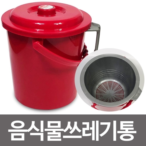 잇썸몰,우성 음식물쓰레기통 짤순이(중19.5)손잡이쓰레기통