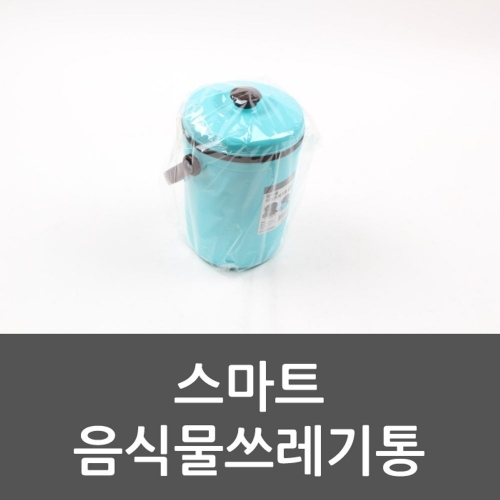 잇썸몰,스마트 음식물쓰레기통 음식물쓰레기통 분리수거 씽크