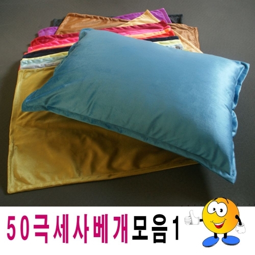 잇썸몰,50극세사베개모음1극세사베개베개피＋베개솜푹신베개