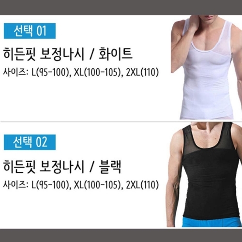 잇썸몰,남자 보정나시 보정속옷 여유증 해결 똥배 커버 런닝