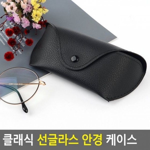 잇썸몰,클래식 선글라스 안경 케이스